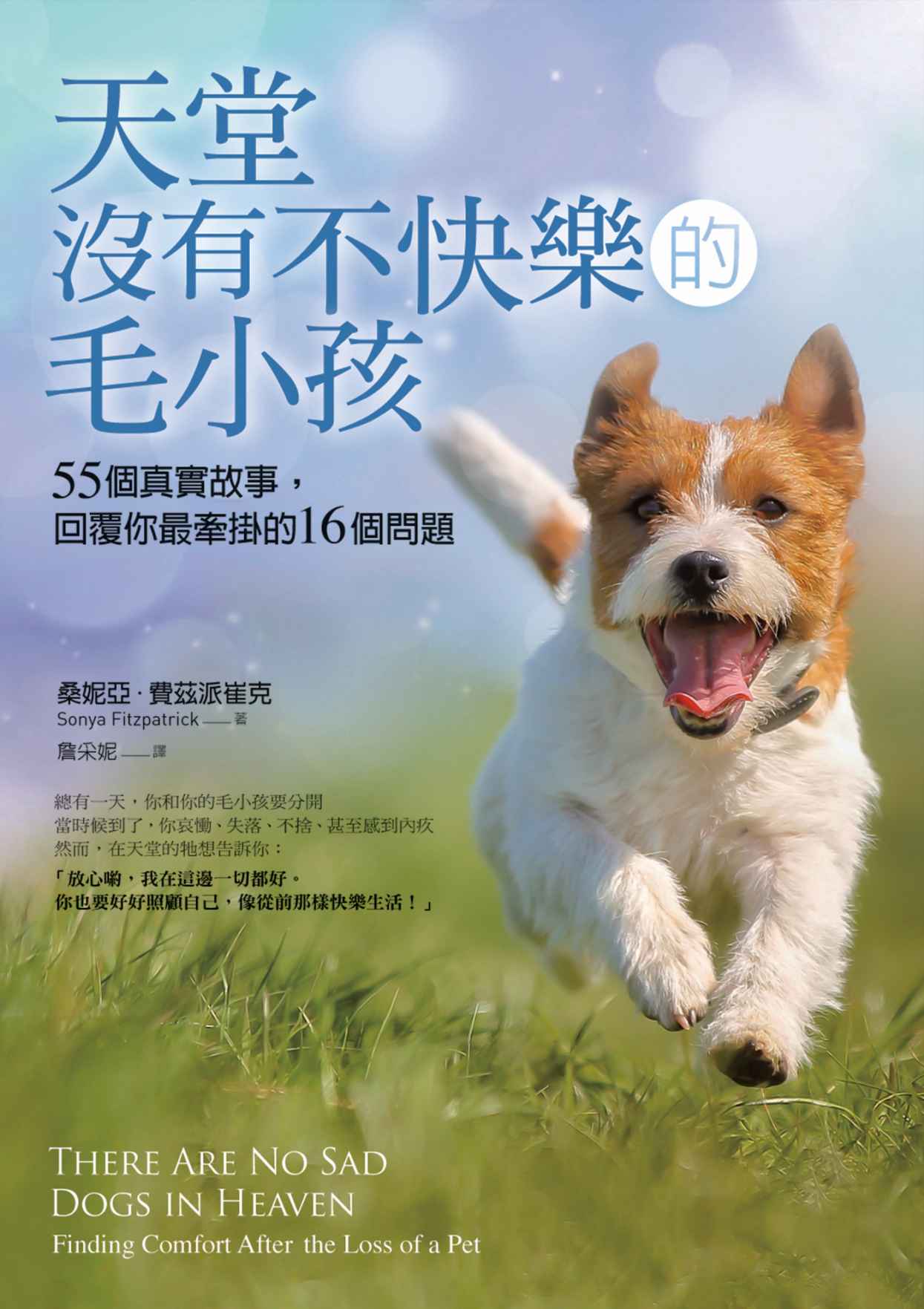 天堂沒有不快樂的毛小孩