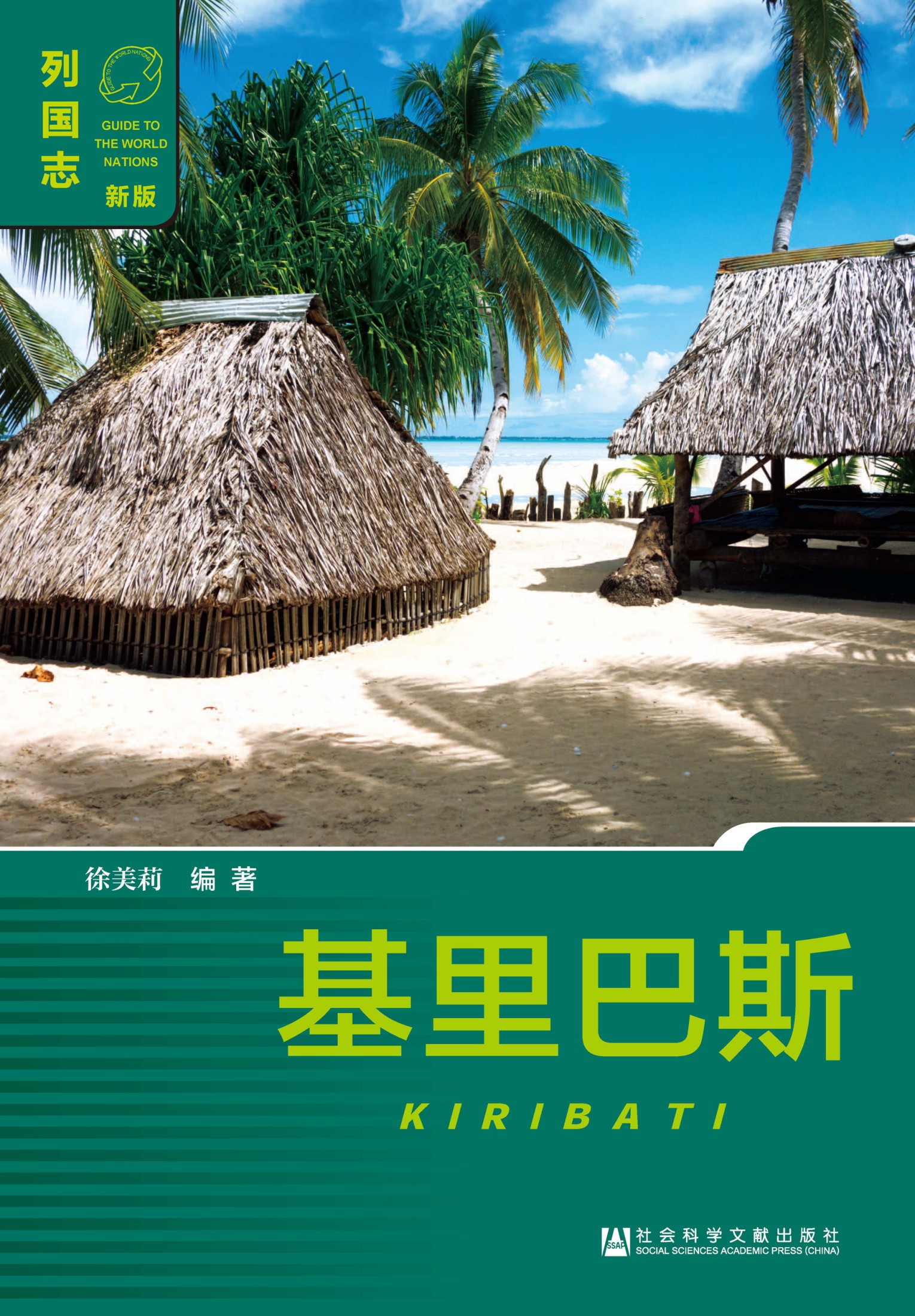 基里巴斯（Kiribati）