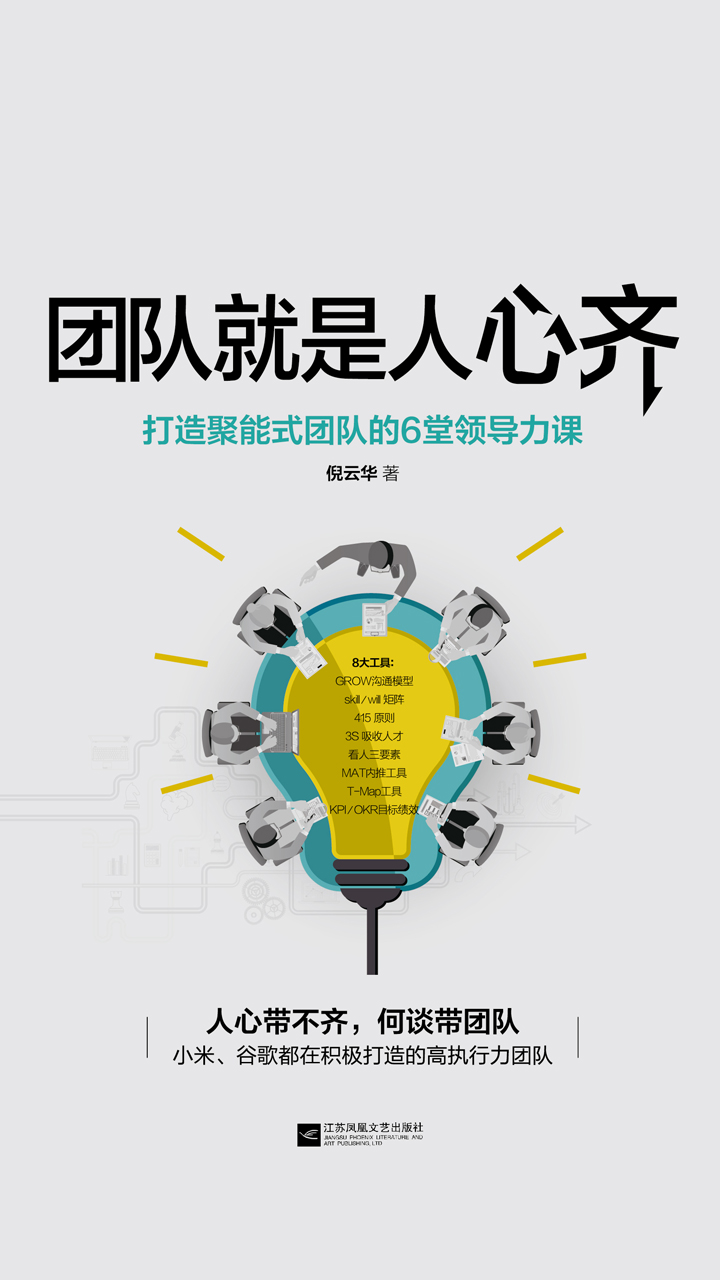 团队就是人心齐