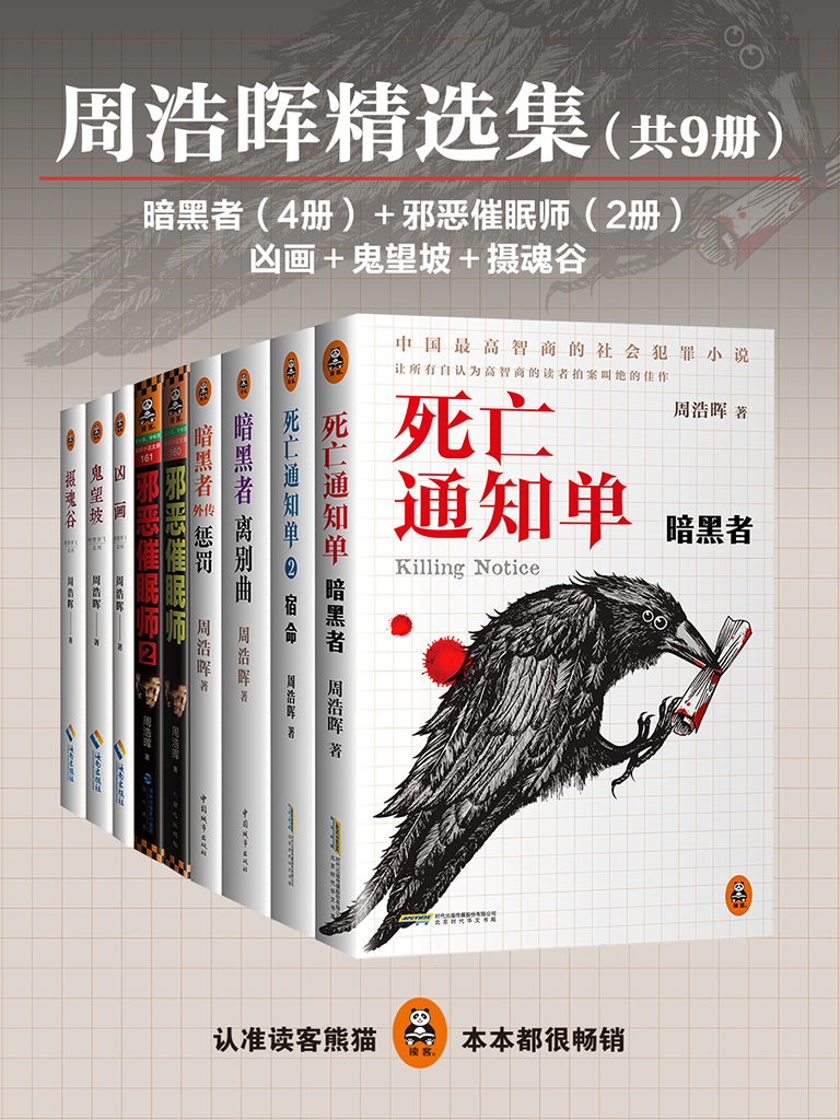 周浩晖精品集（全9册）