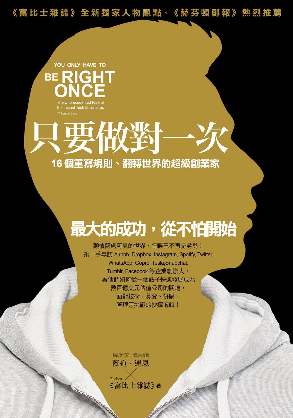 只要做對一次