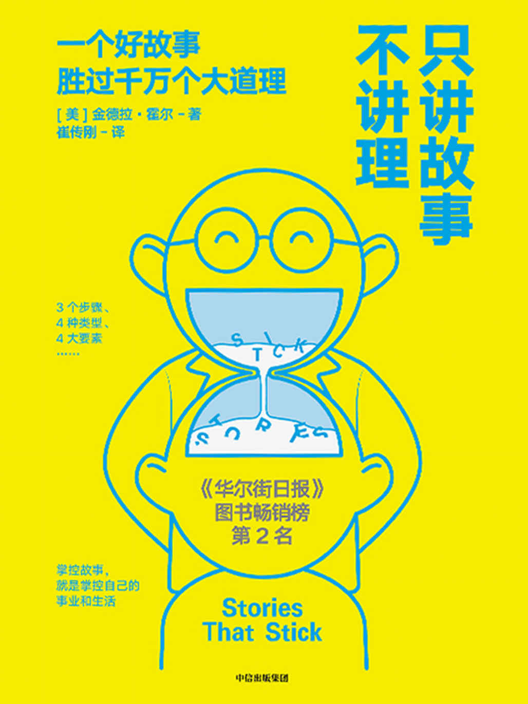只讲故事不讲理