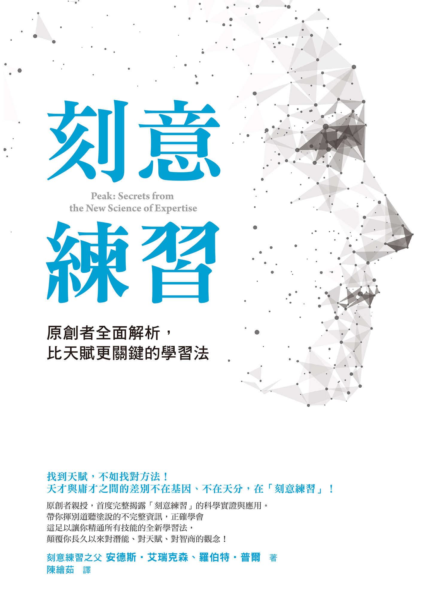 刻意練習