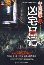 凶宅日记