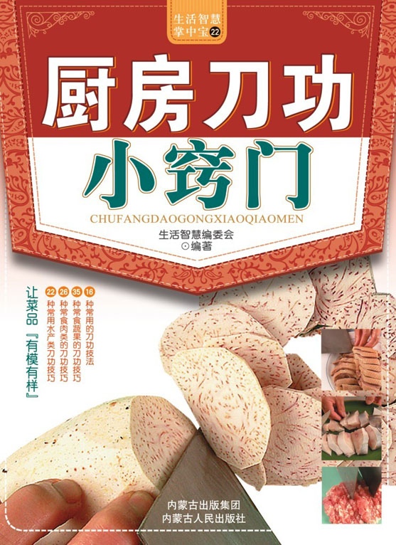 厨房刀功小窍门
