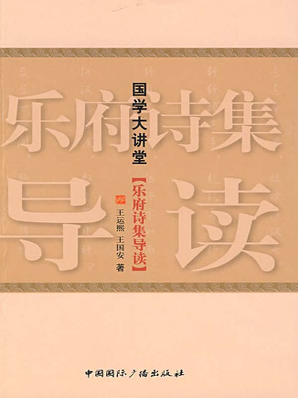 乐府诗集导读