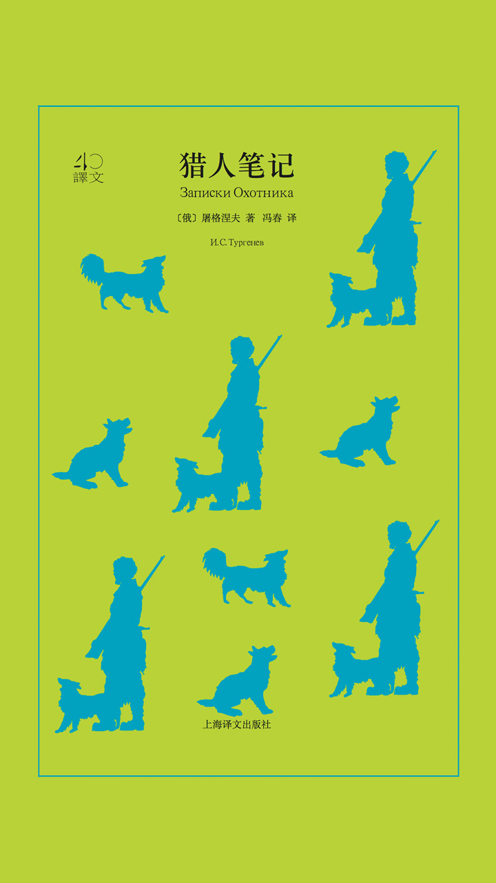 猎人笔记（译文40）