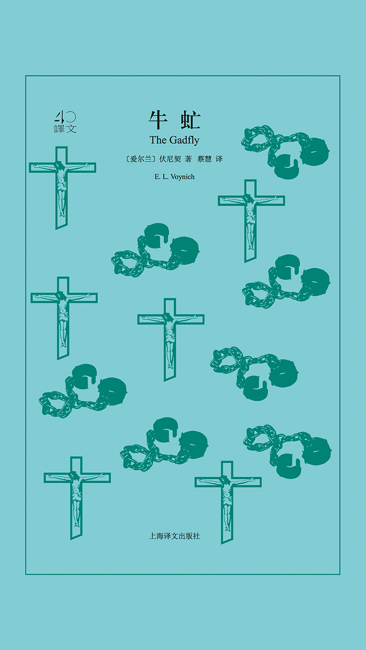 牛虻（译文40）