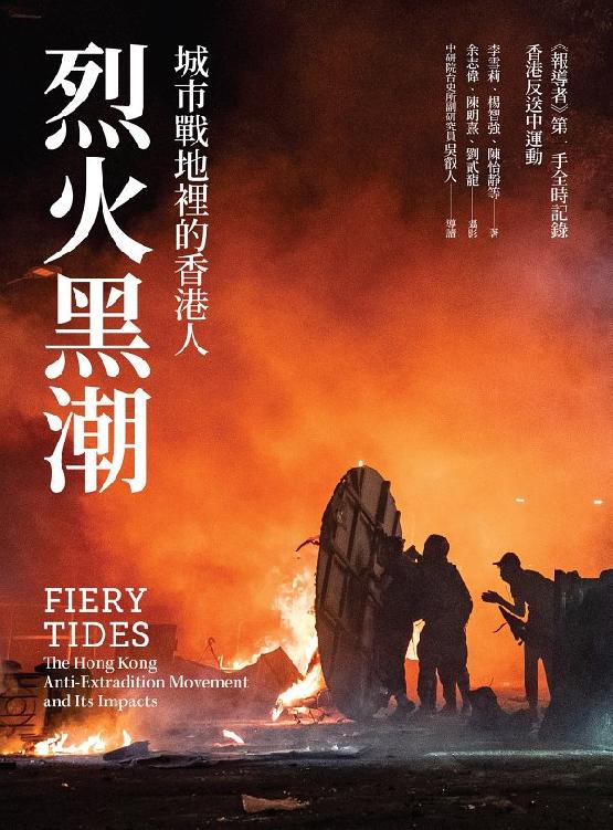 烈火黑潮