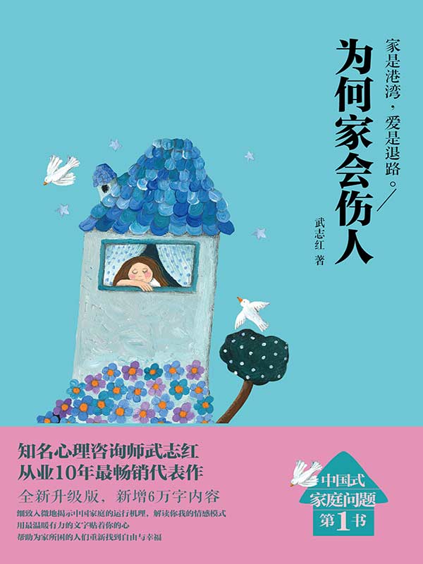 為何家會傷人