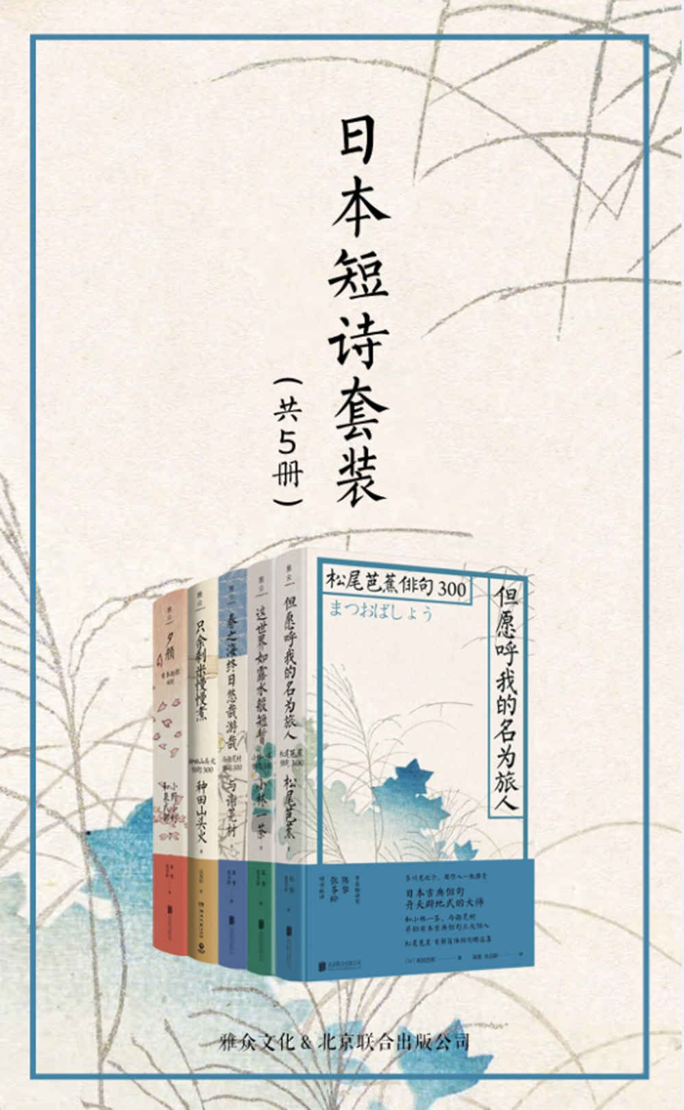 日本短诗套装（共5册）