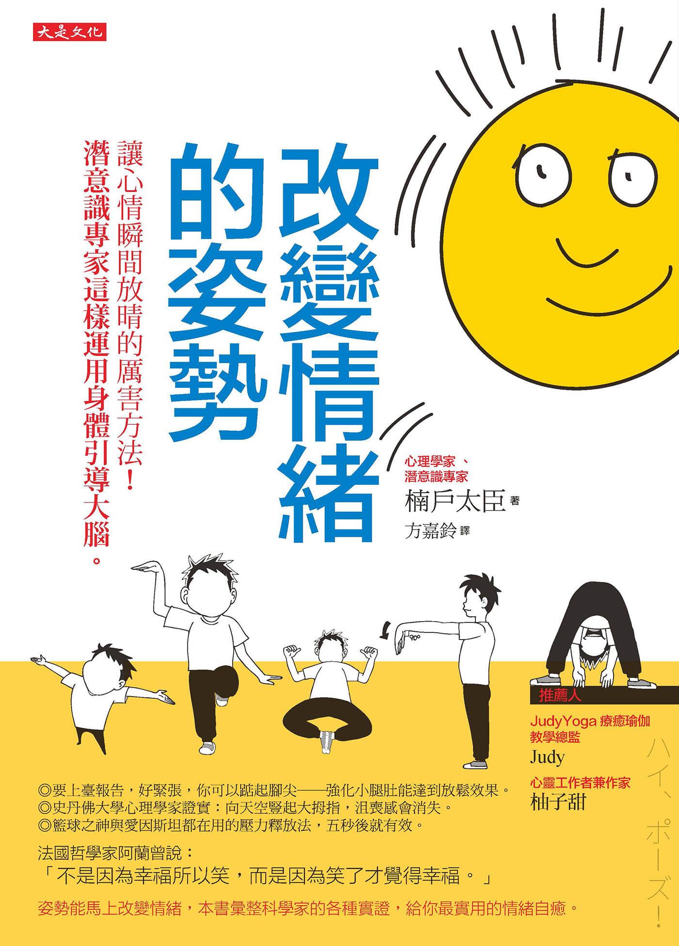 改變情緒的姿勢