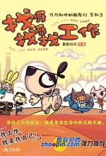 找呀找呀找工作