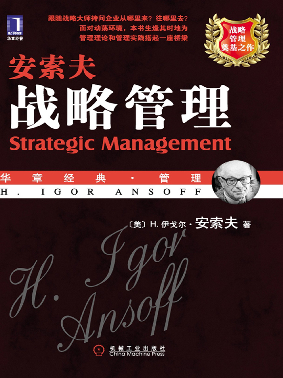 战略管理