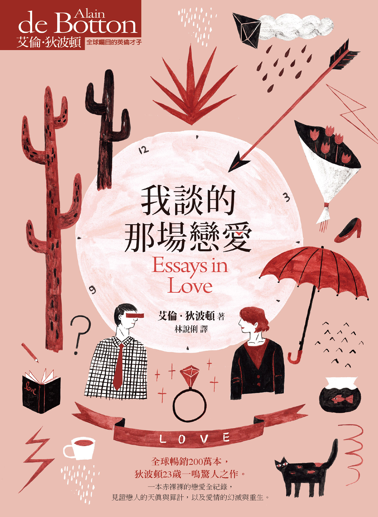 我談的那場戀愛