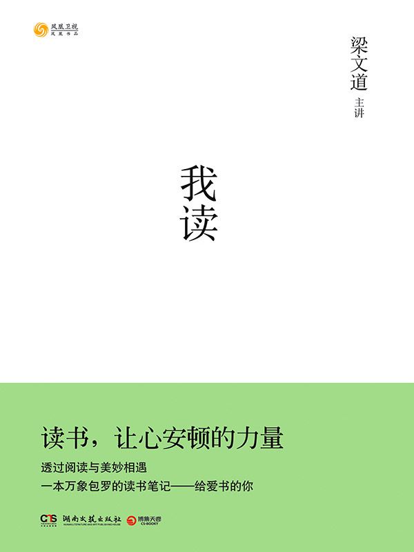 我讀（1-7）合集：梁文道的開卷八分鐘