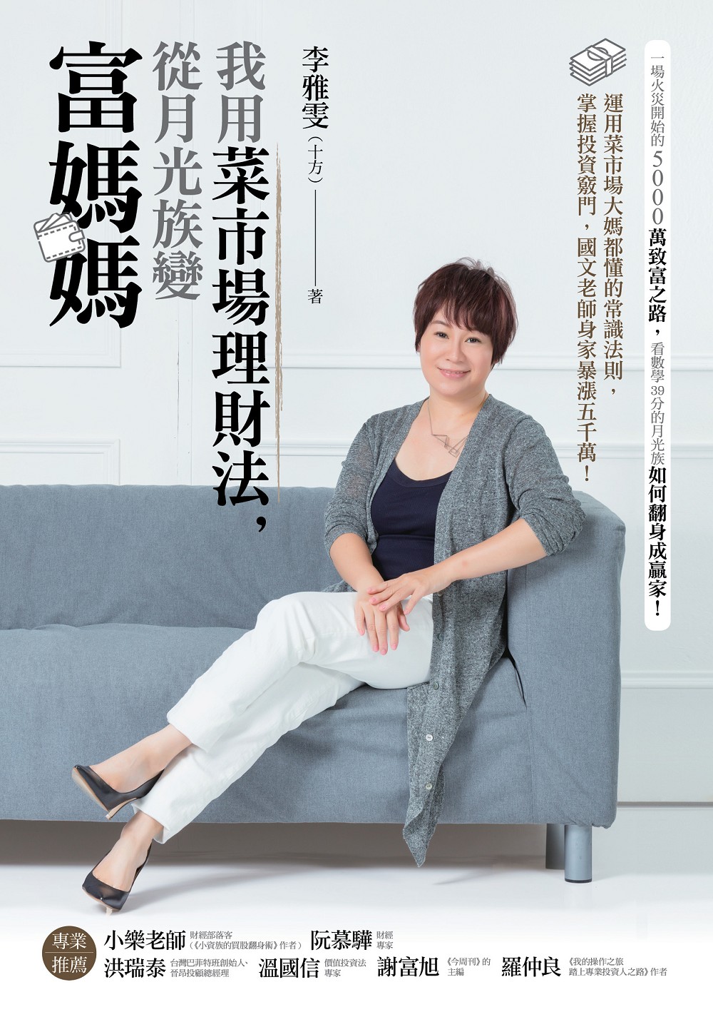 我用菜市場理財法，從月光族變富媽媽