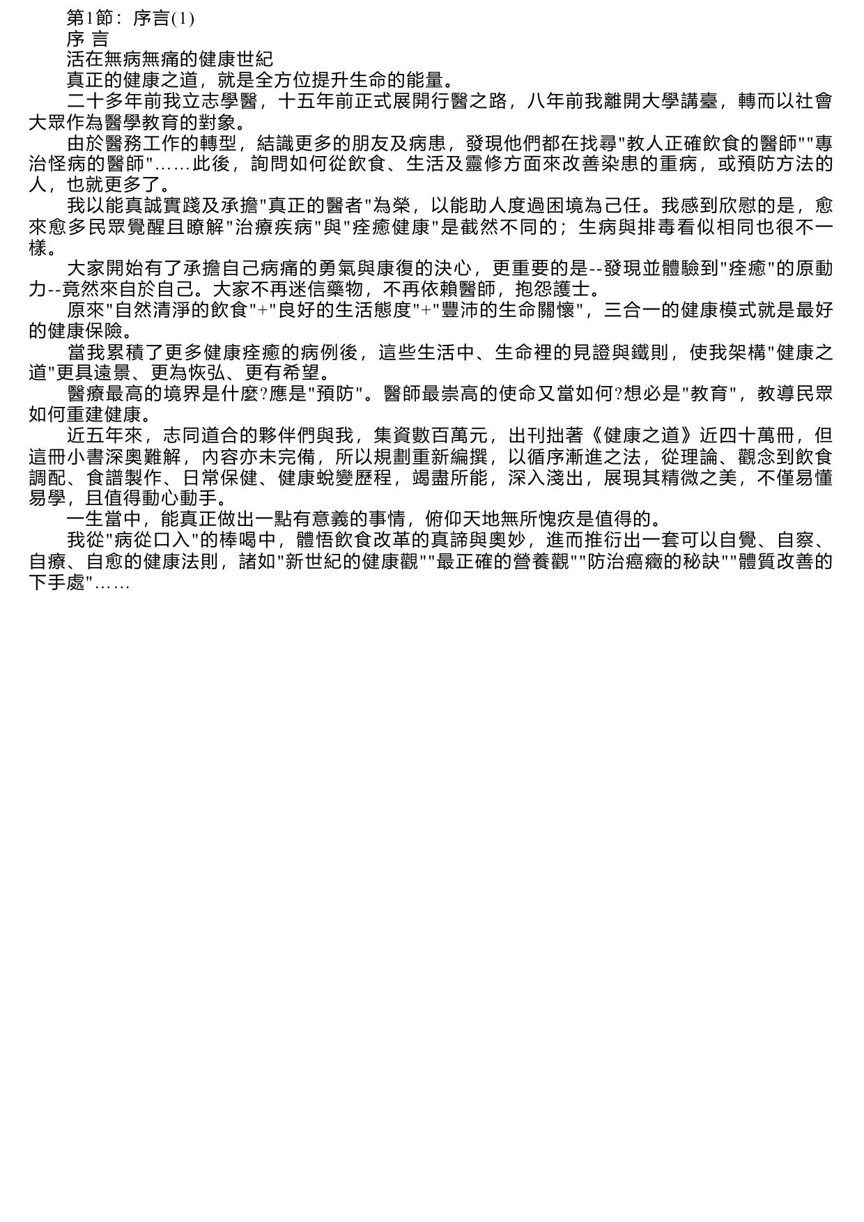 改變你的飲食觀：這樣吃最健康