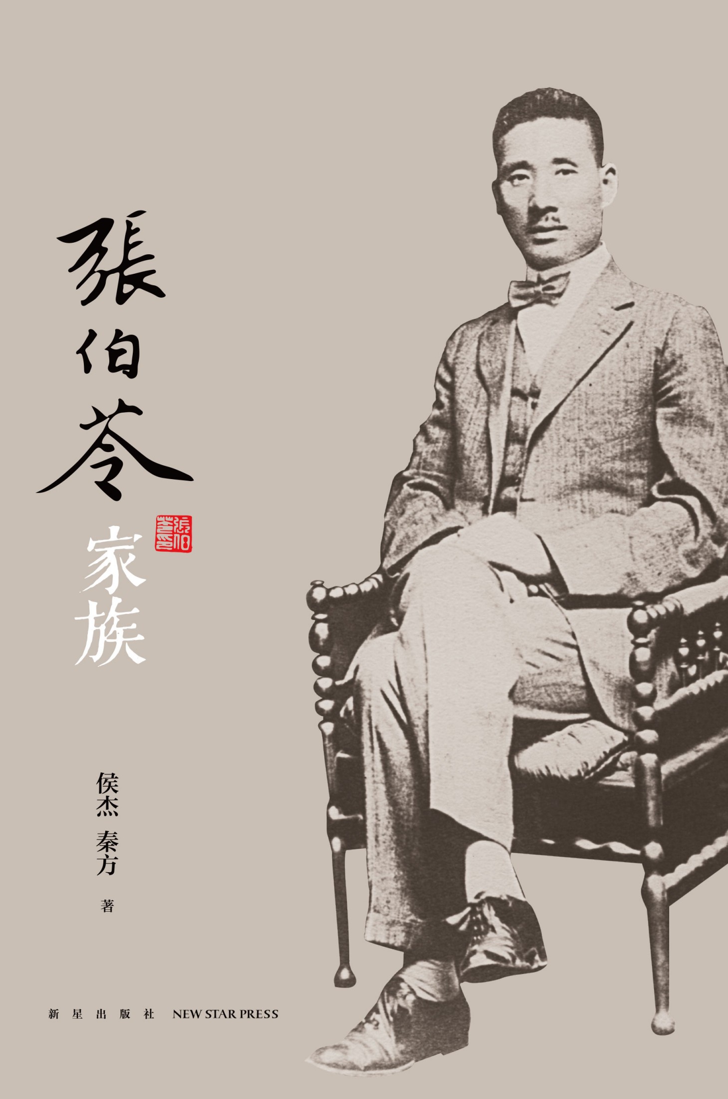 张伯苓家族