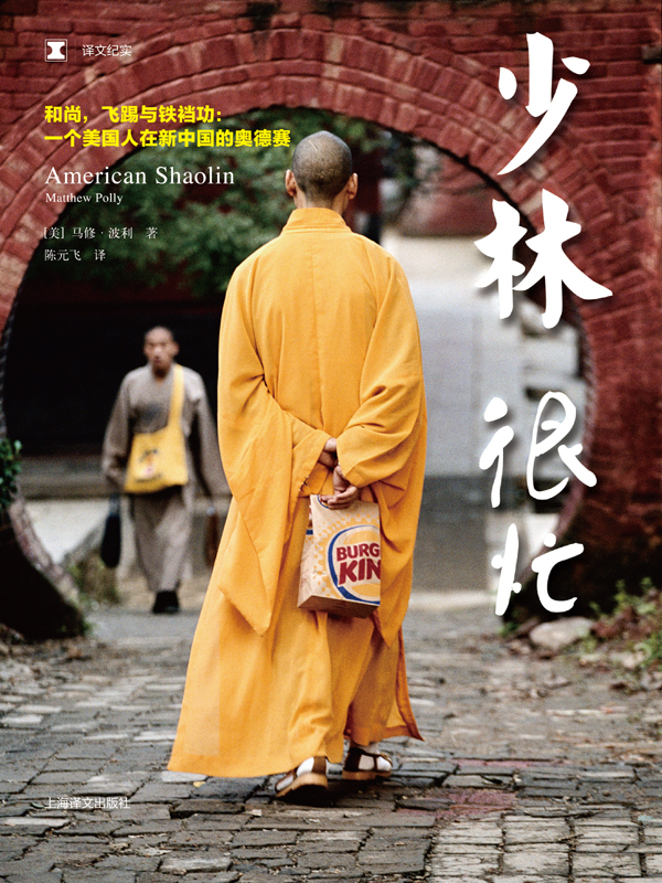 少林很忙