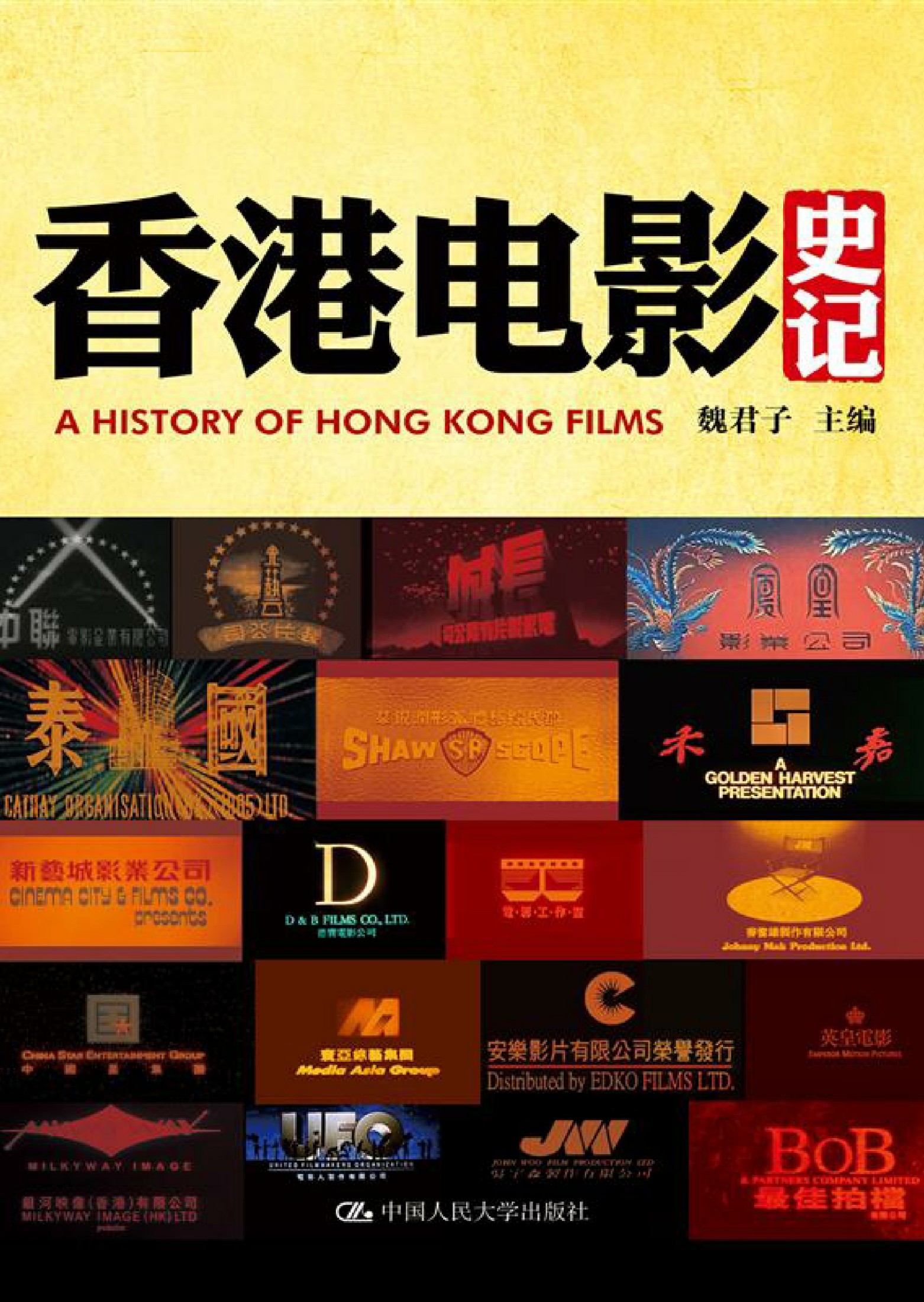 香港电影史记