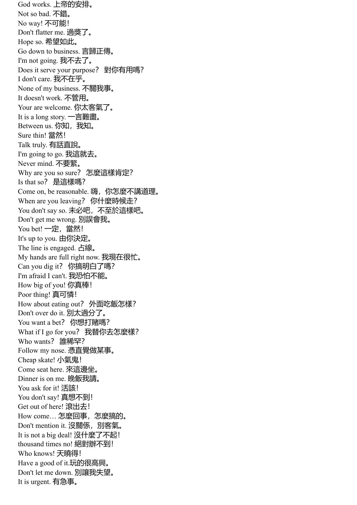 實用英語短語