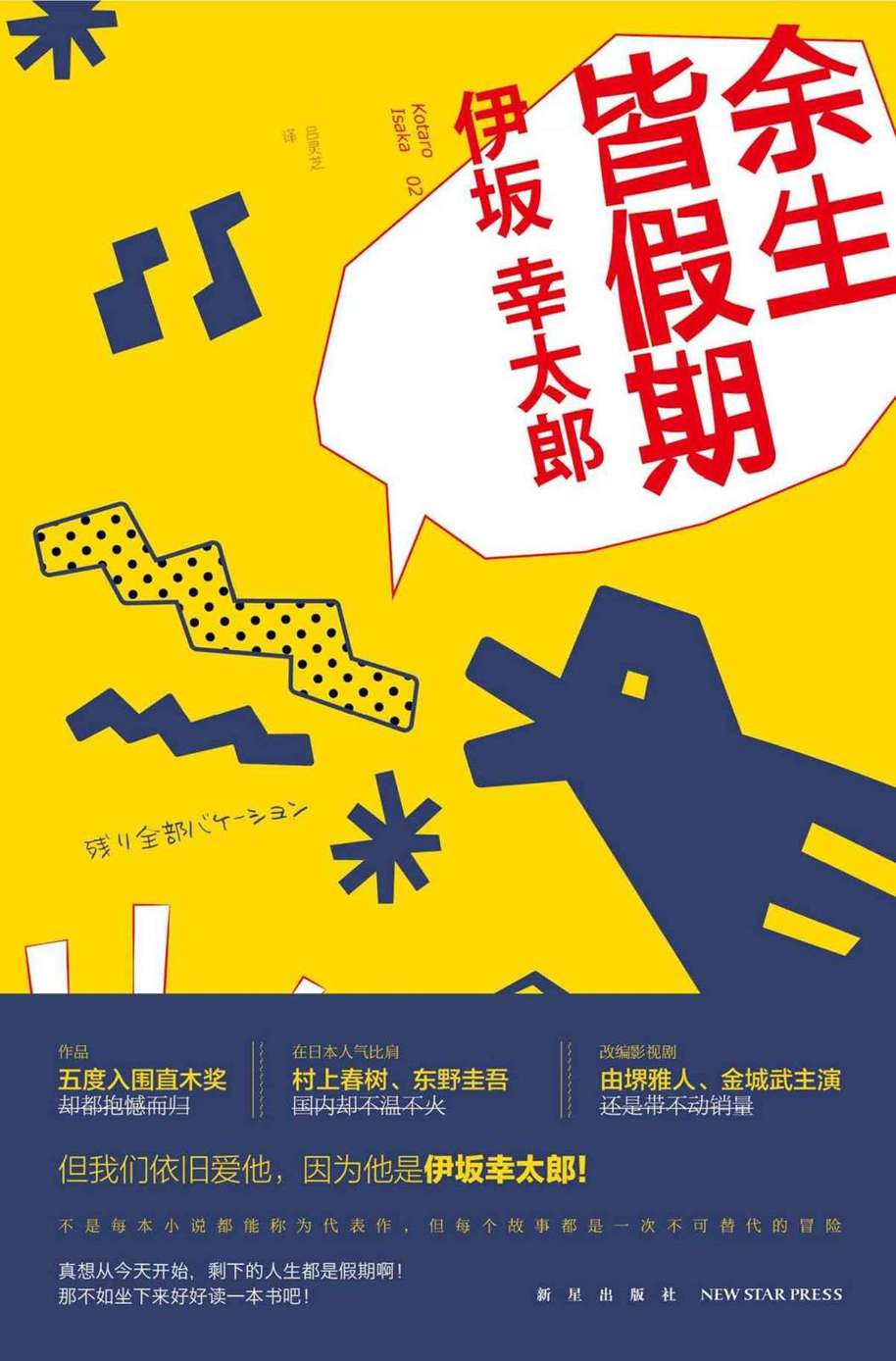 餘生皆假期