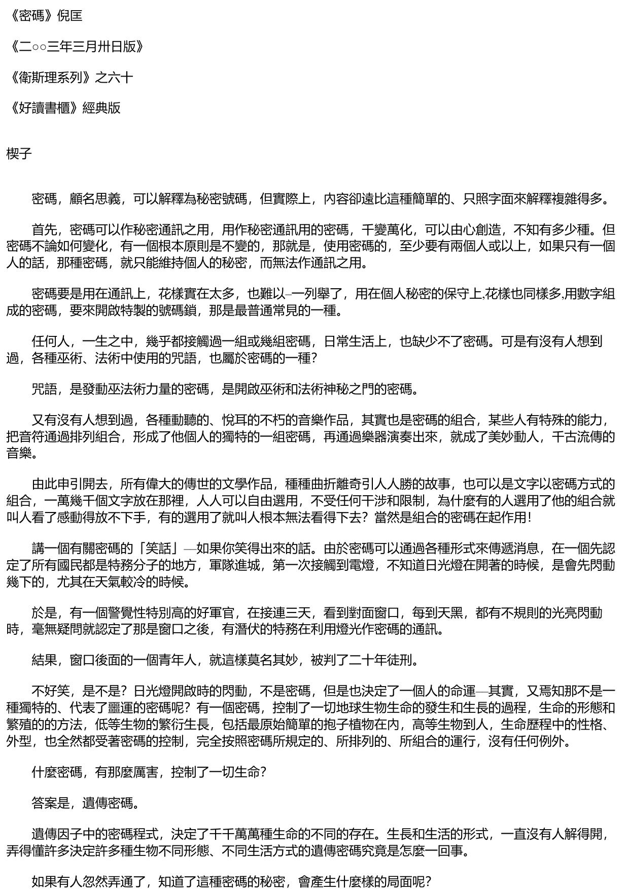 密碼
