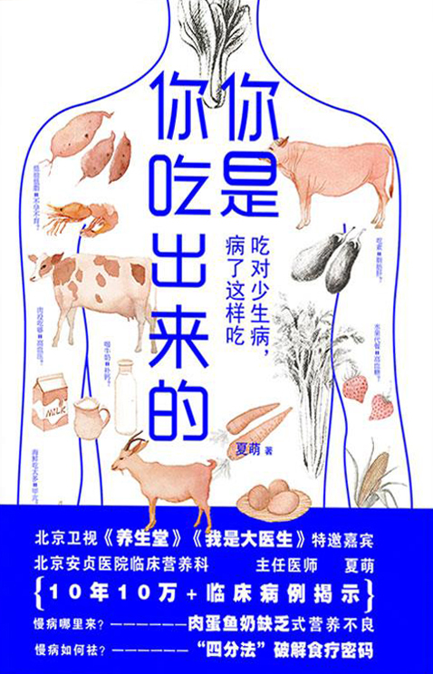 你是你吃出来的