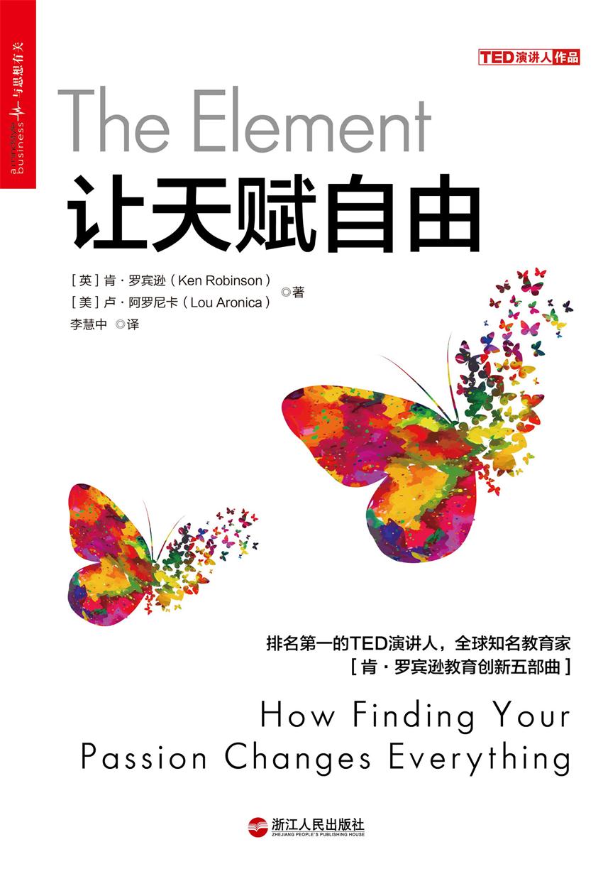 让天赋自由