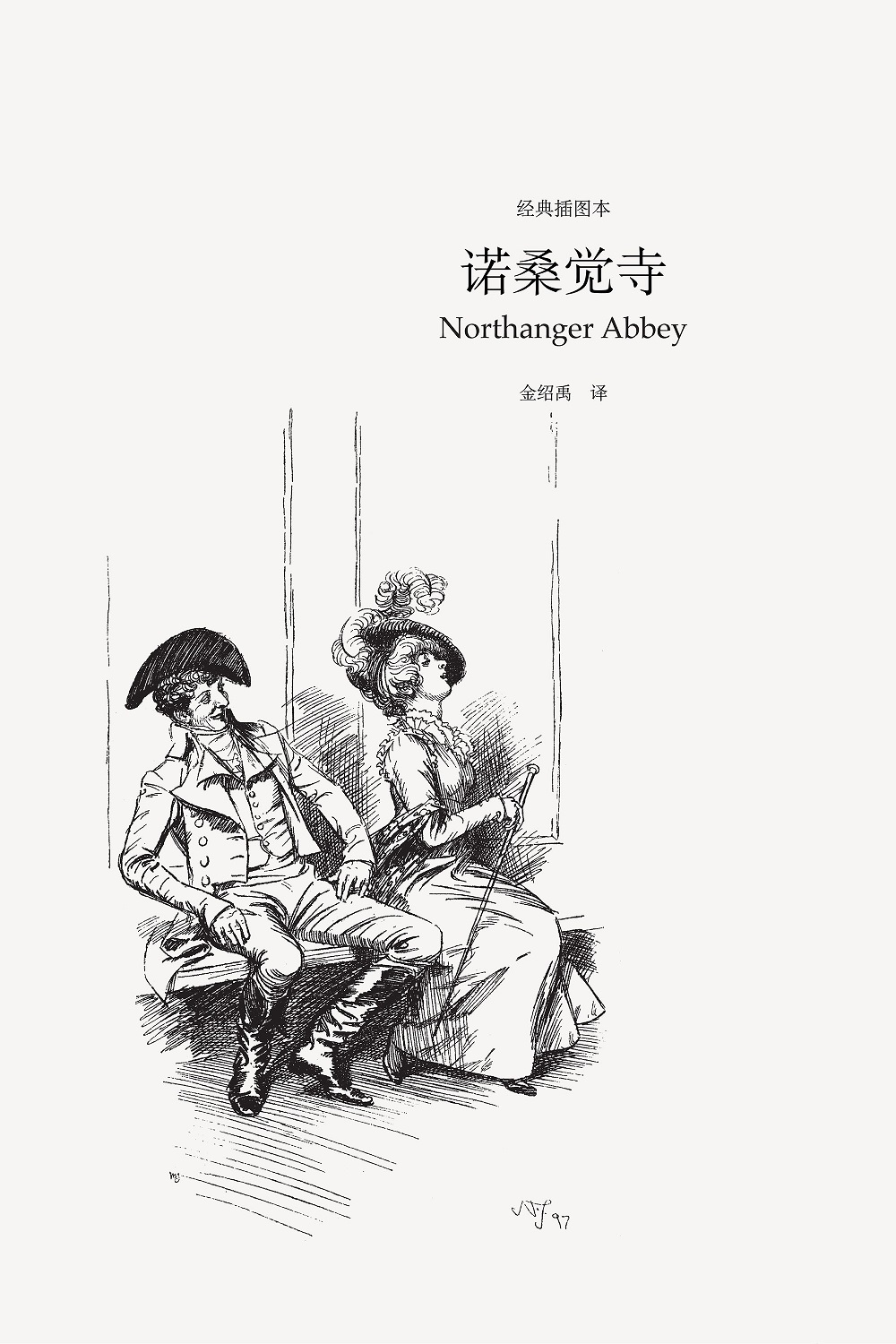 诺桑觉寺