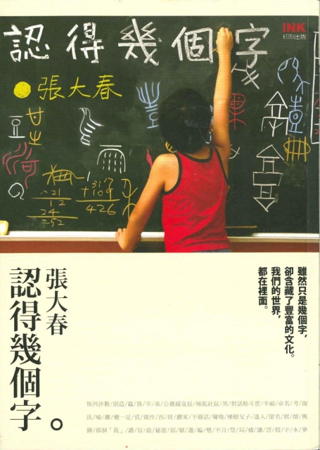 認得幾個字(繁體版)