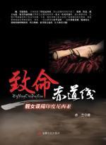致命赤道线