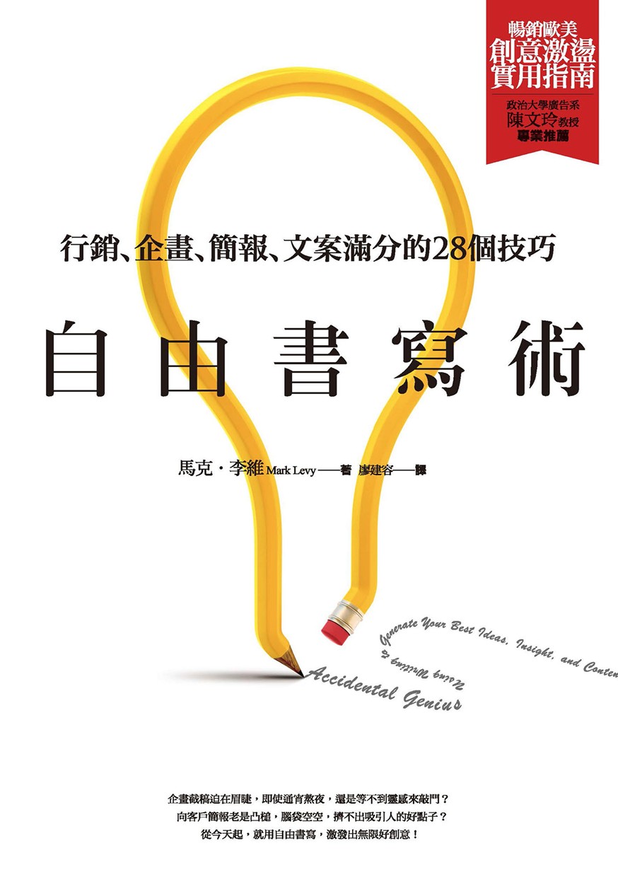 自由書寫術