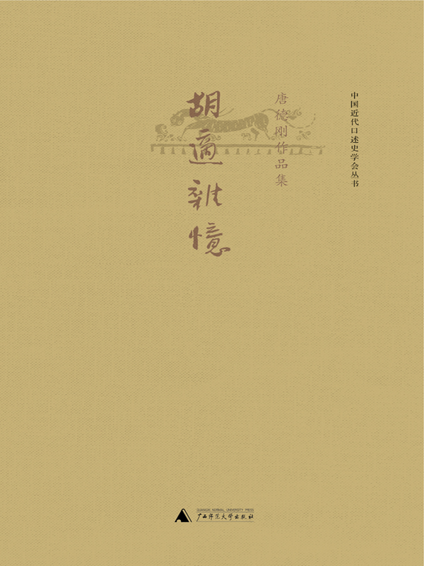 胡适杂忆（第2版）