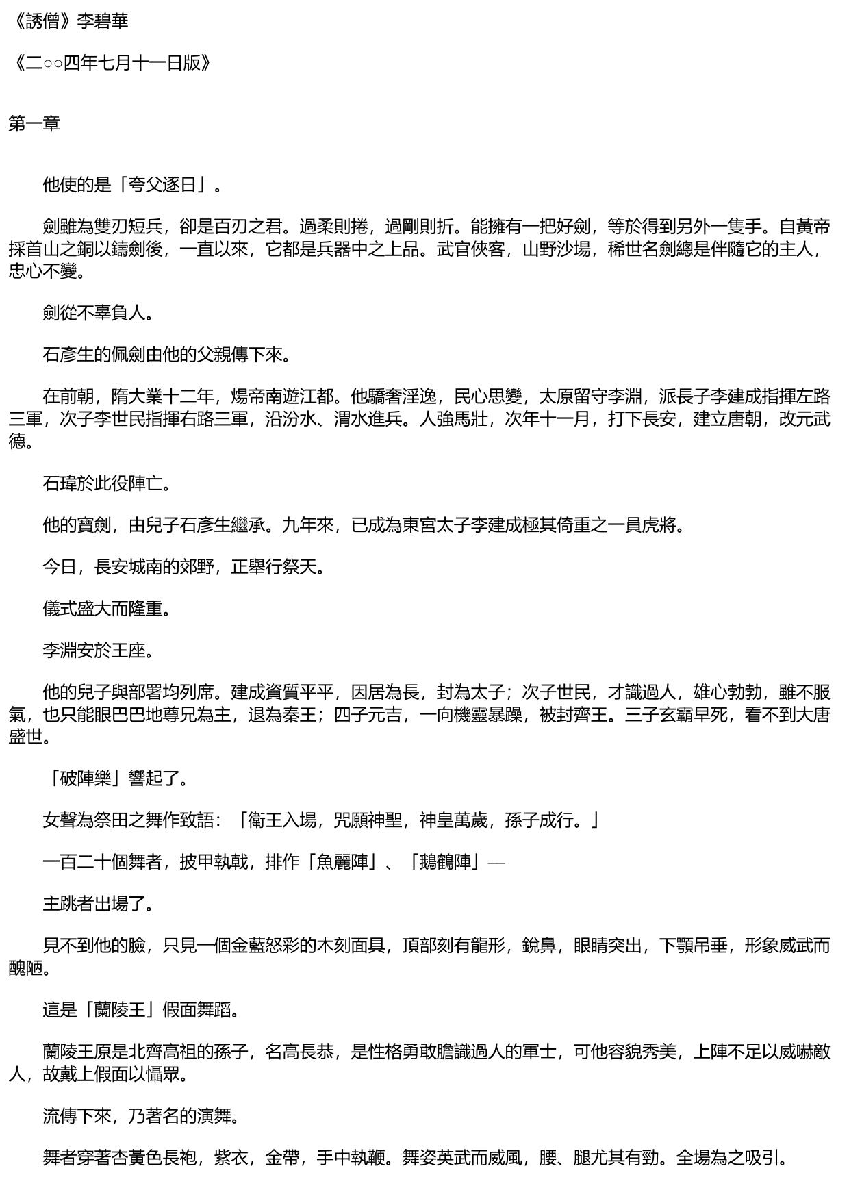 誘僧