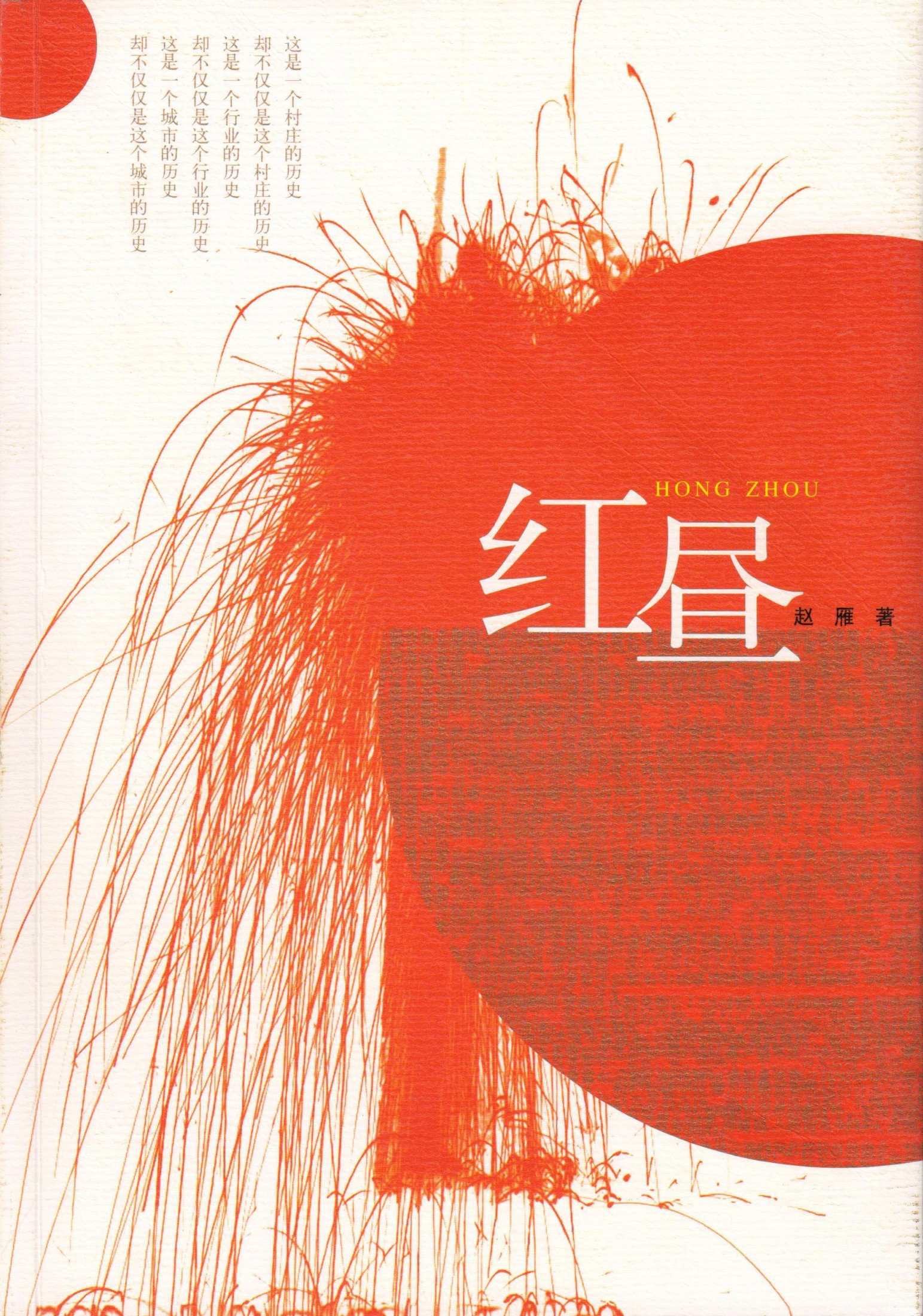 红昼
