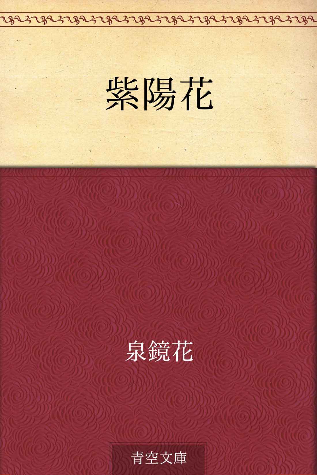 紫陽花
