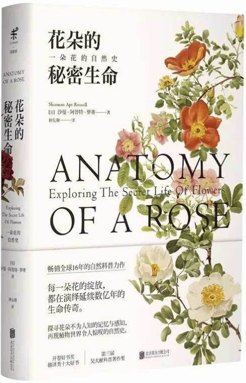 花朵的秘密生命 (未读·探索家)