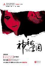 神秘学园：堪比柯南的校园悬疑经典