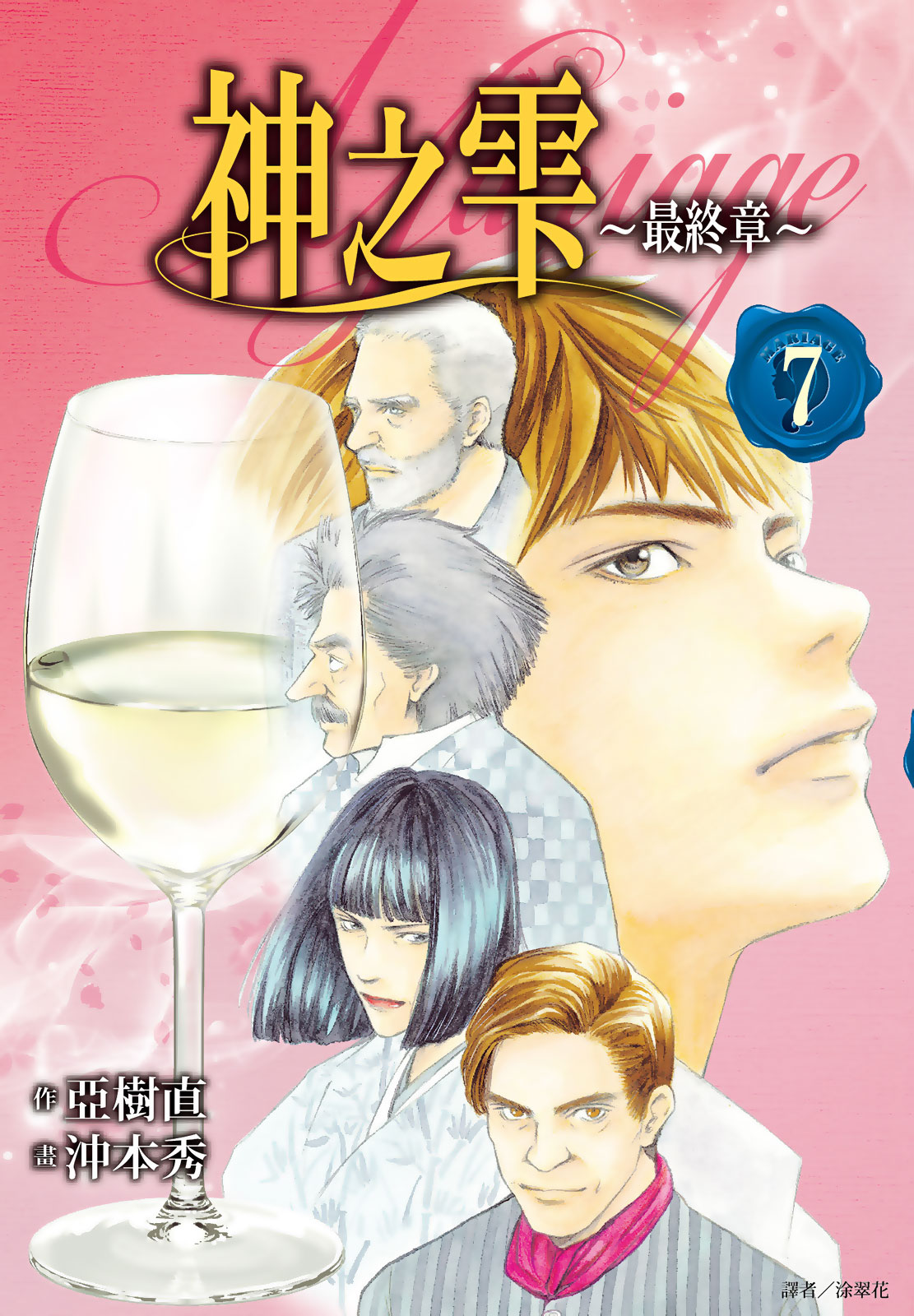 神之雫 最終章～Mariage～(07)