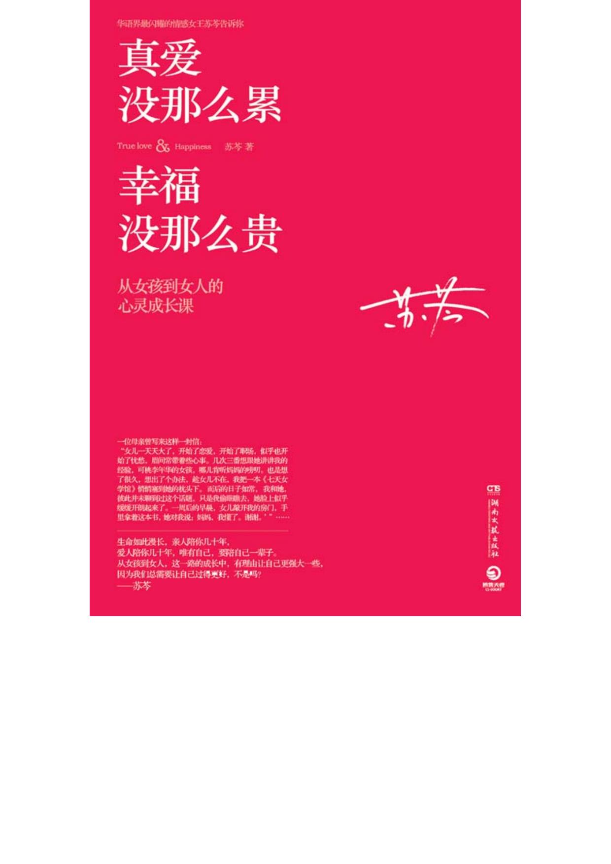 真爱没那么累，幸福没那么贵