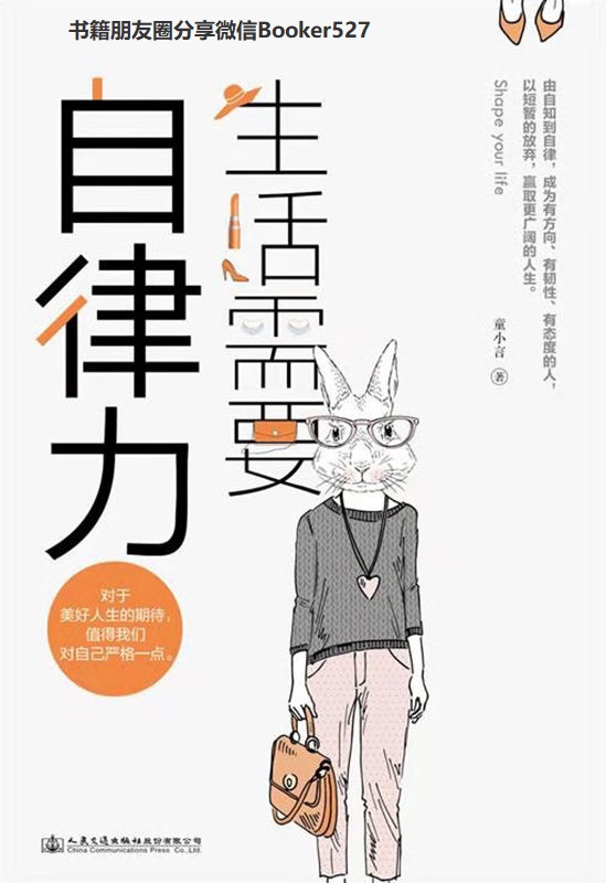 生活需要自律力（人民日报强烈呼吁，5000万人热情回应，彭于晏、蔡徐坤、阿米尔汗、闫妮推崇践行的生活态度！拥有自律力，成为有方向、有韧性、有态度的人生赢家！）