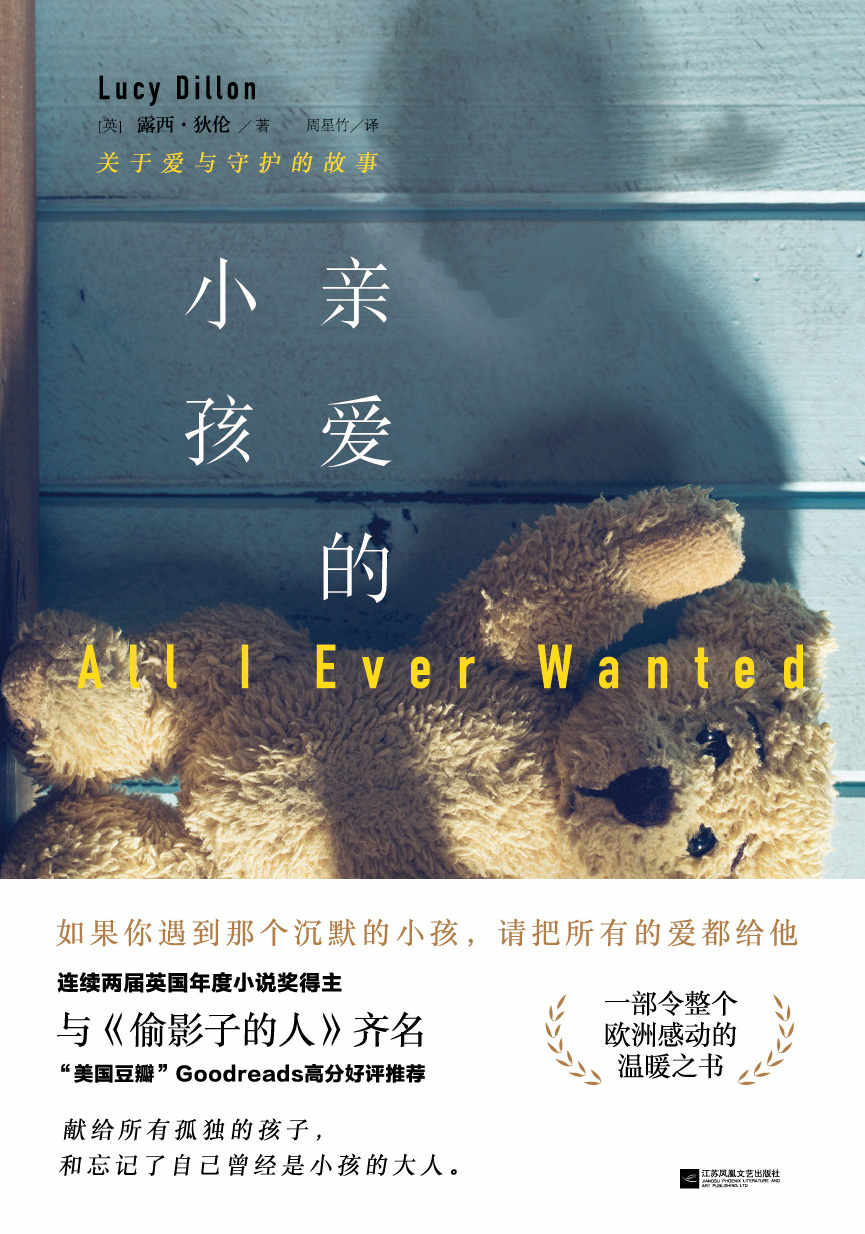 亲爱的小孩：献给那些孤独的孩子，和忘记了自己曾经是小孩的大人【席卷全欧畅销榜单，版权狂售十余个国家，与《偷影子的人》齐名。】