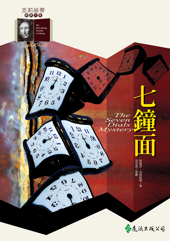 1929 七鐘面