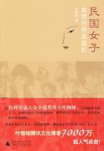 《民国女子》