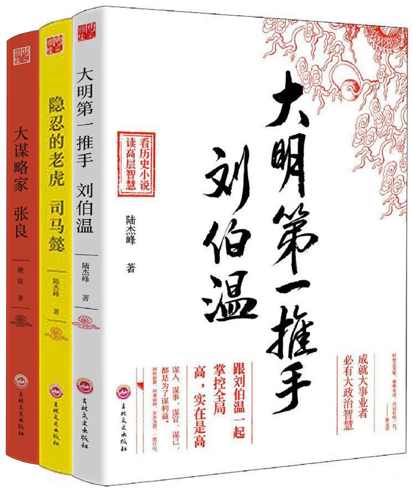 乱世之英雄，治世之能臣系列 [套装3册]