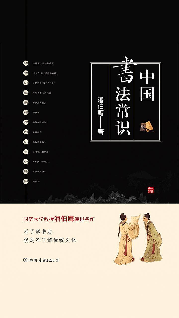 中国书法常识