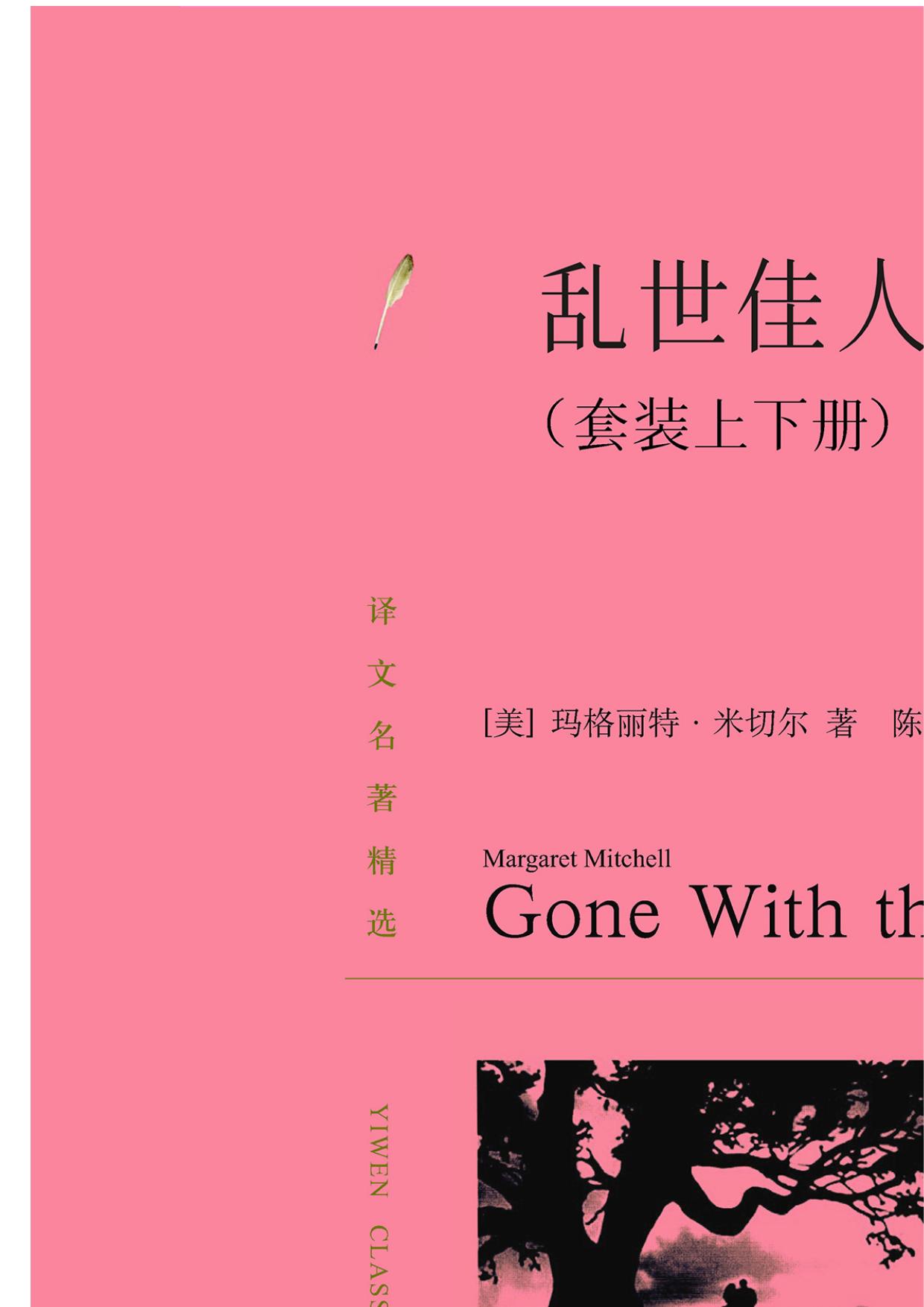 乱世佳人（套装上下册）