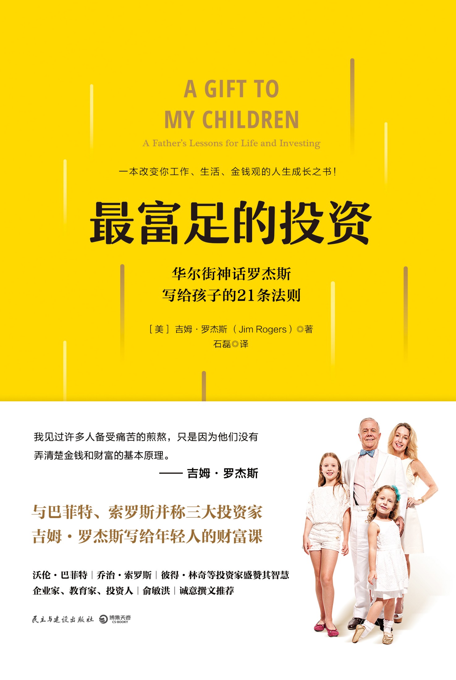 最富足的投资